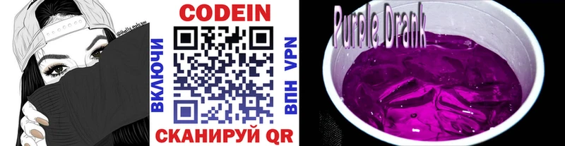 Кодеин Purple Drank  дарнет шоп  Сальск 
